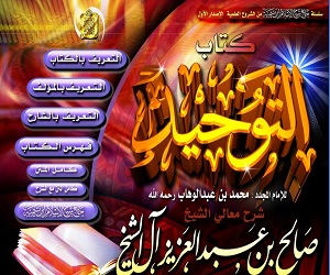   مصر اليوم -  شرح كتاب التوحيد  درس علمي للجاليات بتعاوني صامطة