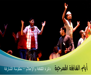   مصر اليوم - أيام الشارقة المسرحيّة تُكرِّم الراحلين أحمد عبدالحليم ومحمد بن قطاف