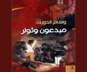   مصر اليوم - هيّئة قصور الثقافة تنشر مبدعون وثوار