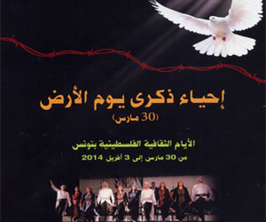   مصر اليوم - الأيام الثقافية الفلسطينية في تونس من 30 أذار إلي نيسان 2014