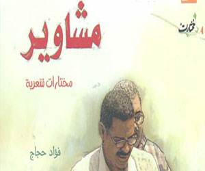   مصر اليوم - مشاوير إصدار جديد في هيئة قصور الثقافة