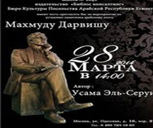   مصر اليوم - تدشين تمثال للشاعر الراحل محمود درويش في موسكو