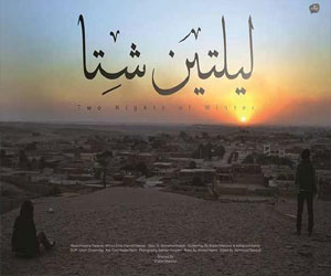   مصر اليوم - عرض فيلم ليلتين شتا في الإسكندريَّة الاثنين المقبل