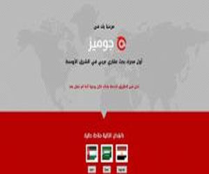   مصر اليوم - جوميز مُحرك بحث عربي عن العقارات في الشرق الأوسط