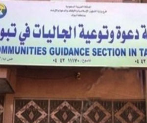   مصر اليوم - محاضرة نسائية في دعوي تبوك السعودية الأربعاء