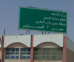 مصر اليوم - ضبط هارب من سجن وادي النطرون في المنوفية