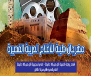   مصر اليوم - شباب 8 دول عربيّة يتنافسون في مهرجان طيبة السّينمائيّ