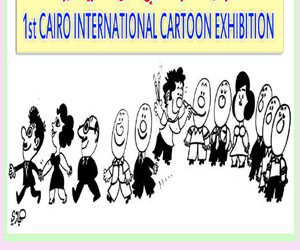   مصر اليوم - قصر فنون الأوبرا يستضيف فعاليات المهرجان الدوليّ الأول للكاريكاتير