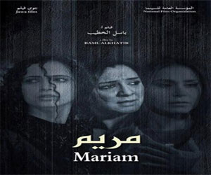   مصر اليوم - 3 جوائز يحصدها فيلم مريم في مهرجان مسقط السينمائي
