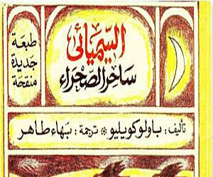   مصر اليوم - ندوة لمناقشة رواية ساحر الصحراء بـالتراث الحضاري