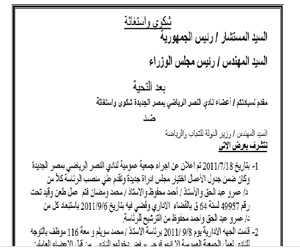   مصر اليوم - النصر يشتكي وزير الرياضة لدى رئاسة الجمهوريّة