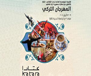   مصر اليوم - فعاليات المهرجان التركي بالحي الثقافي