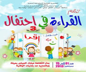   مصر اليوم - انطلاق مهرجان القراءة الممتعة للاطفال