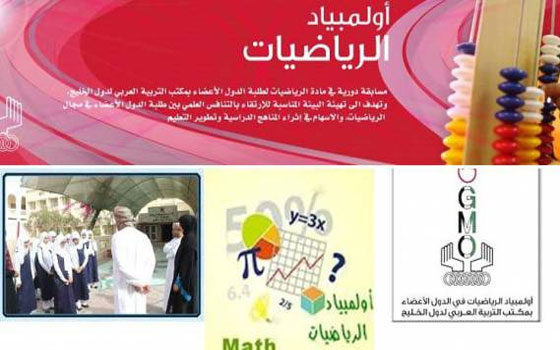   مصر اليوم - السعوديَّة تحقق المراكز الأولى في أولمبياد الخليج للرياضيات