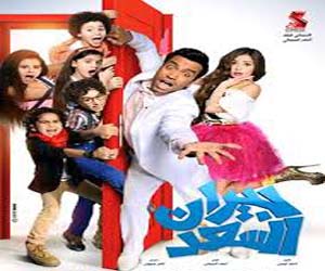 مصر اليوم - عرض فيلم جيران السعد الخميس المُقبل