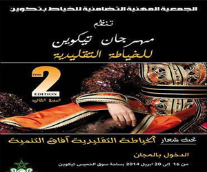   مصر اليوم - أغادير تحتضن الدورة الثانية لمهرجان تيكوين للخياطة التقليديّة