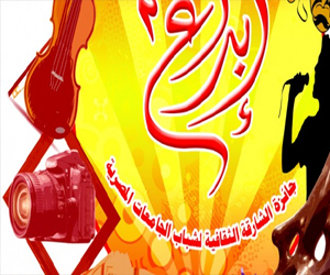   مصر اليوم - مسرح الشَّباب والرِّياضة يحتضن توزيع جوائز إبداع 2