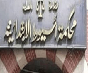   مصر اليوم - جنايات أسيوط تؤجل محاكمة 18 من جماعة الإخوان إلى 13 مايو المقبل