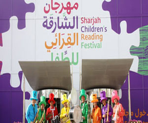   مصر اليوم - مهرجان الشارقة القرائي يعقد ورشتين تعليميتين للأطفال