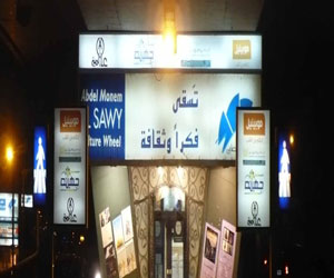   مصر اليوم - ساقية الصاوي تحتفل اليوم بعيد القيامة المجيد اليوم