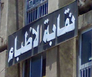   مصر اليوم - مصر:الأطباء تنظم ندوة عن فلسفة تطوير النظام الصحي