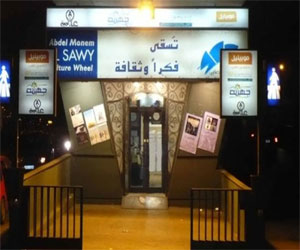   مصر اليوم - ساقية الصاوي تحتفل بعام المعلم الثلاثاء