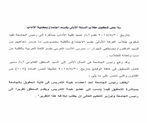  مصر اليوم - إحالة أُستاذ في كليَّة آداب بني سويف إلى التَّحقيق إثر إهانته للطلاب