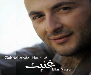 مصر اليوم - ألبوم غنيت يتصدّر المبيعات في لبنان