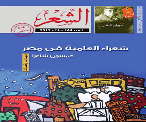   مصر اليوم - الشعر تودع أنسي الحاج وتدين الطغيان وتحتفي بالشعر الإيراني
