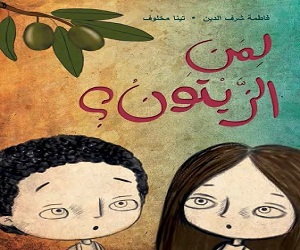   مصر اليوم - لمن الزيتون إصدار الكاتبة فاطمة شرف الدين