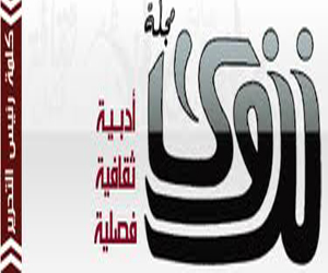   مصر اليوم - السلطات الكويتية تصادر مجلة نزوى اللبنانية