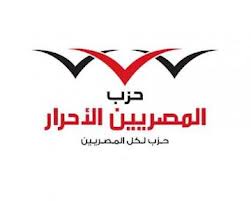 مصر اليوم - المصريين الأحرار يدعو إلى النزول الجمعة المقبلة