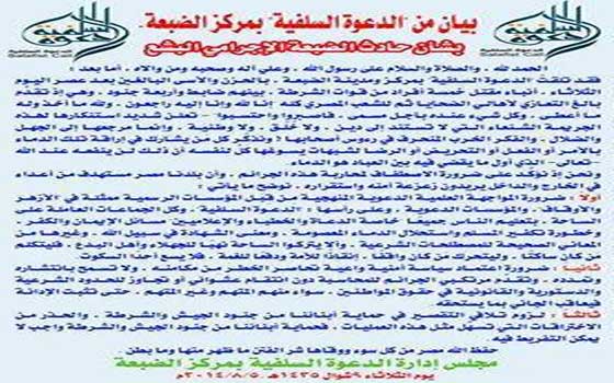   مصر اليوم - الدعوة السلفية في مرسى مطروح تندّد بحادث الضبعة