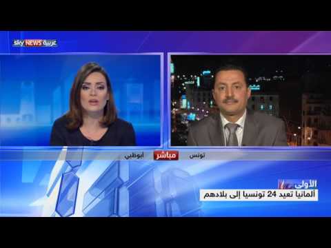 ألمانيا تعيد 24 تونسيًا إلى بلادهم