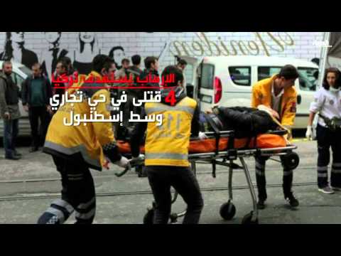 بالفيديو أميركا تحذر رعاياها من تهديدات متطرفة تواجهها تركيا