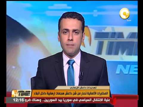 المخابرات الألمانية يحذر من شن تنظيم داعش هجمات إرهابية