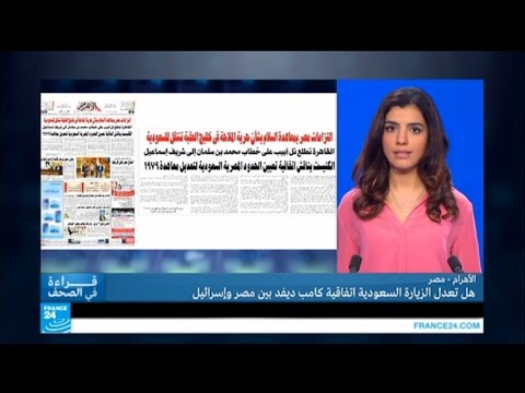 هل يعدل التقارب السعودي  المصري كامب ديفيد