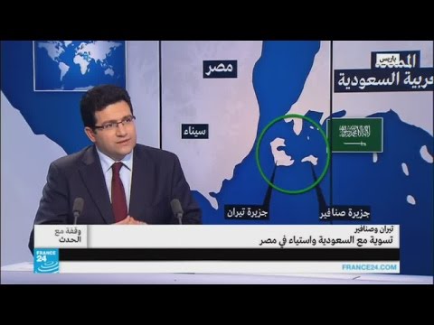 صنافير وتيران تسوية مع السعودية واستياء في مصر