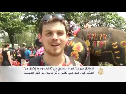 انطلاق مهرجان الماء السنوي في تايلند