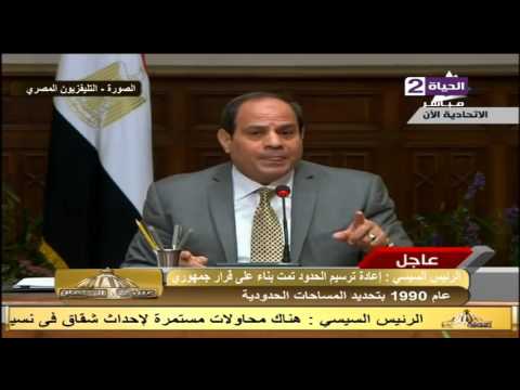 السيسي يؤكد أن إعادة ترسيم الحدود بناءً على قرار جمهوري عام 1990