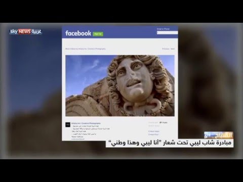 ليبيا كما يراها الشباب