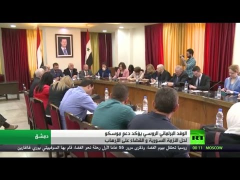 وفد برلماني روسي يختتم زيارته إلى دمشق