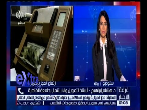 عجز الموازنة يرتفع إلى 191 مليار جنيه خلال 7 أشهر من العام الجاري