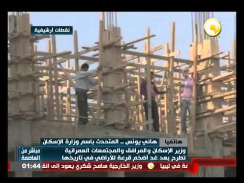 شاهد الإسكان تطرح بعد غد أضخم قرعة للأراضي في تاريخها