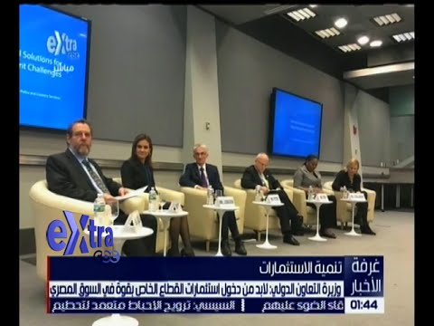 بالفيديو  وزيرة التعاون الدولي تعلن أنه لابد من دخول مصر إستثمارات القطاع الخاص بقوة
