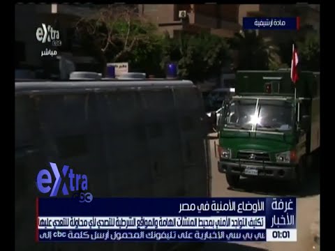 بالفيديو  تكثيف التواجد الأمني في محيط المنشآت المهمة و المواقع الشرطية