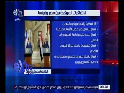 تعرف على الاتفاقيات الموقعة بين مصر وفرنسا