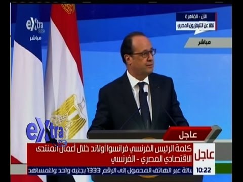 شاهد  كلمة الرئيس الفرنسي “فرانسوا أولاند”