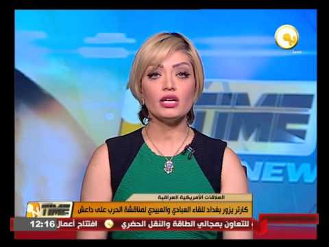 شاهد كارتر يزور بغداد للقاء العبادي والعبيدي لمناقشة الحرب على داعش