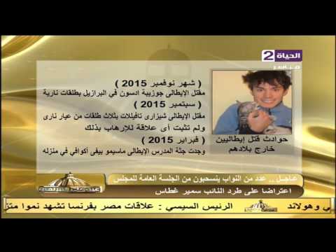 تفاصيل موقف إيطاليا في مقتل الإيطاليين في الشهور السابقة